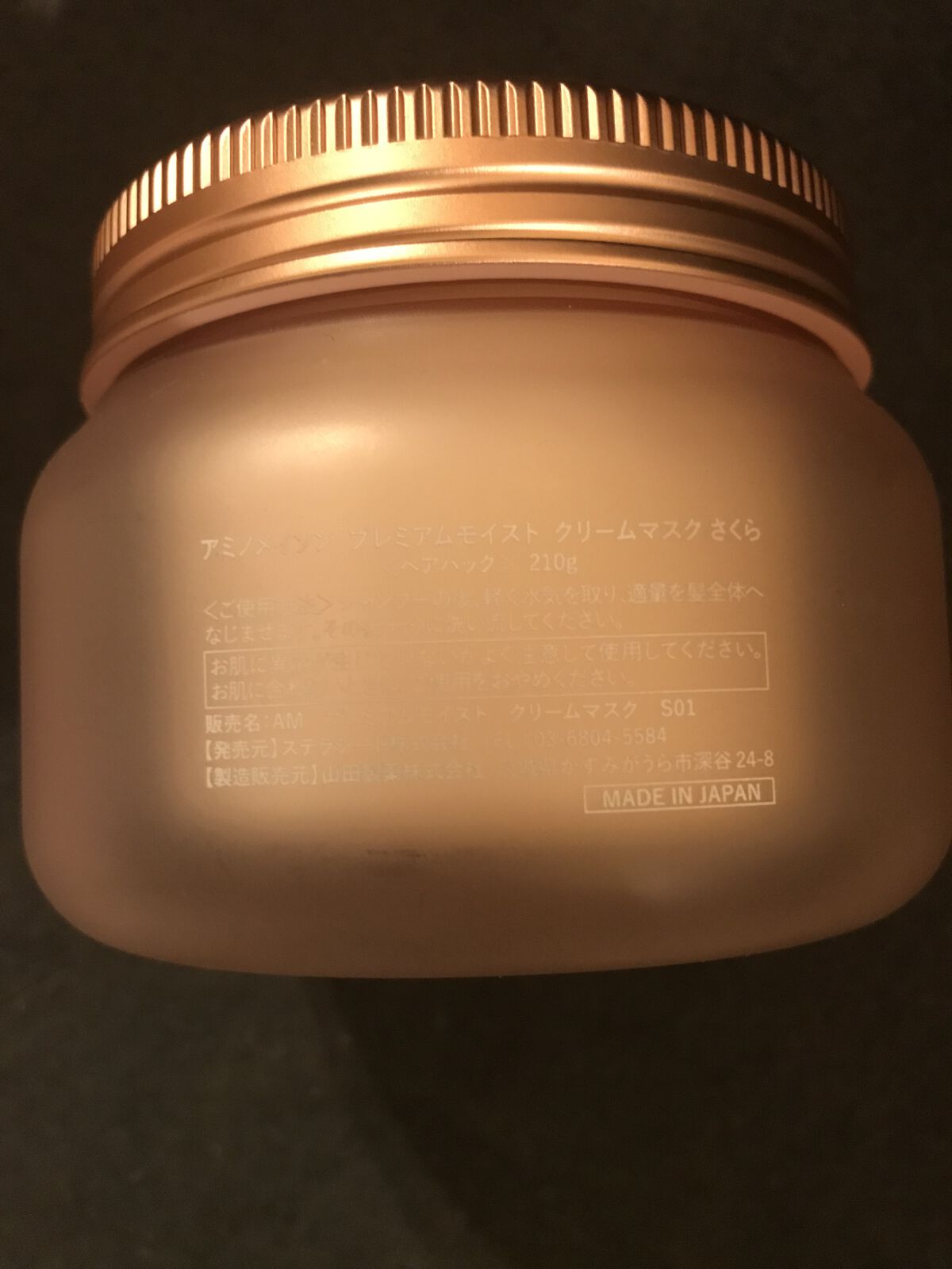 アミノメイソン プレミアムモイスト クリームマスク さくら /アミノメイソン/ヘアマスク・ヘアパックを使ったクチコミ（2枚目）