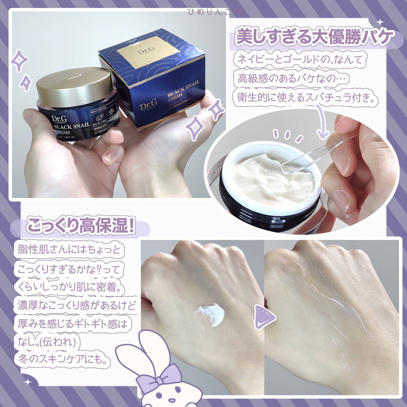 ブラックスネイル クリーム/Dr.G/フェイスクリームを使ったクチコミ(3枚目)