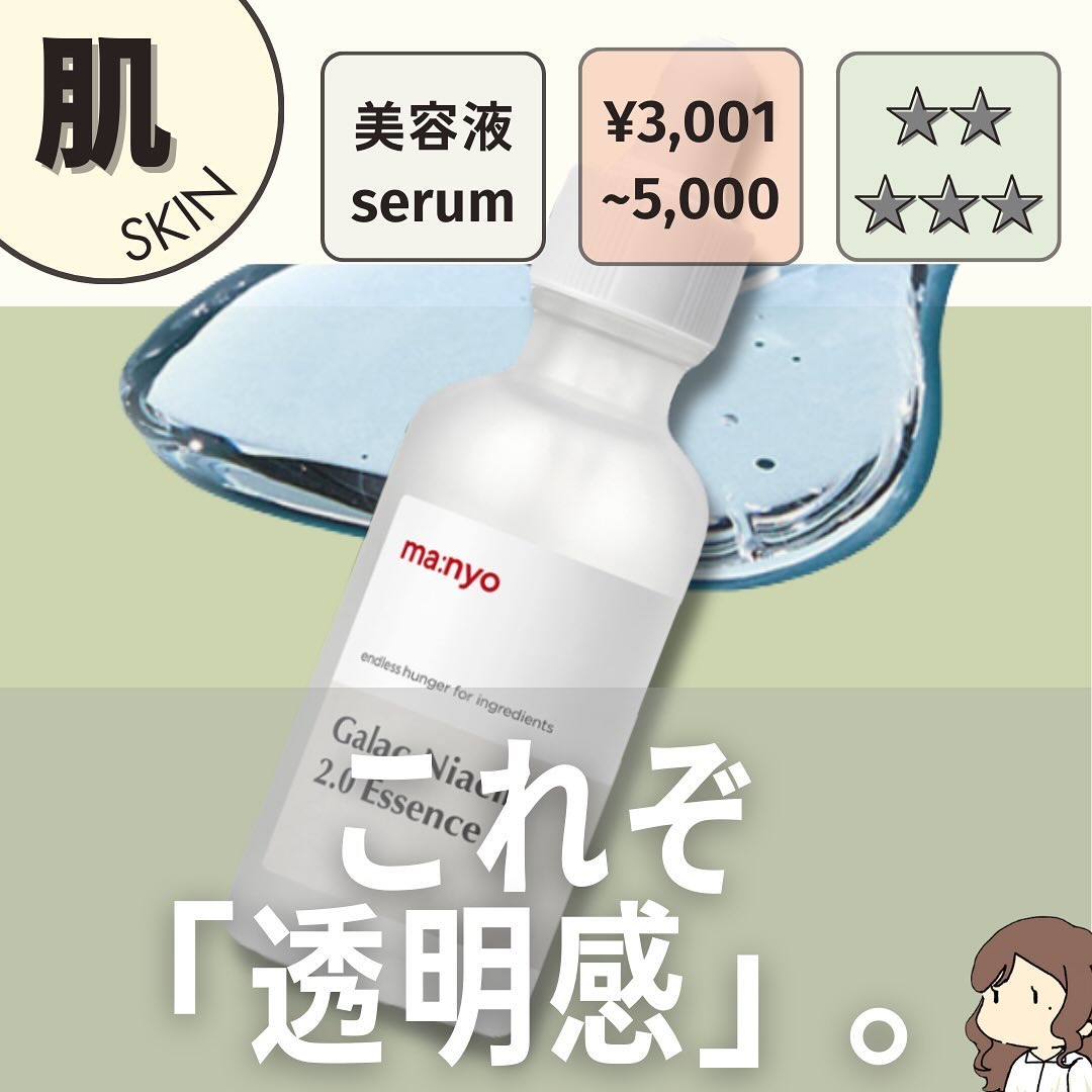 ガラクナイアシン2.0エッセンス/manyo/美容液を使ったクチコミ（1枚目）