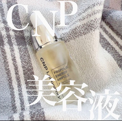 プロポリス エネルギーアンプル/CNP Laboratory/美容液を使ったクチコミ(1枚目)