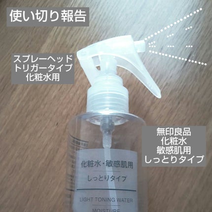 スプレーヘッド・トリガータイプ 化粧水用/無印良品/その他化粧小物を使ったクチコミ(1枚目)