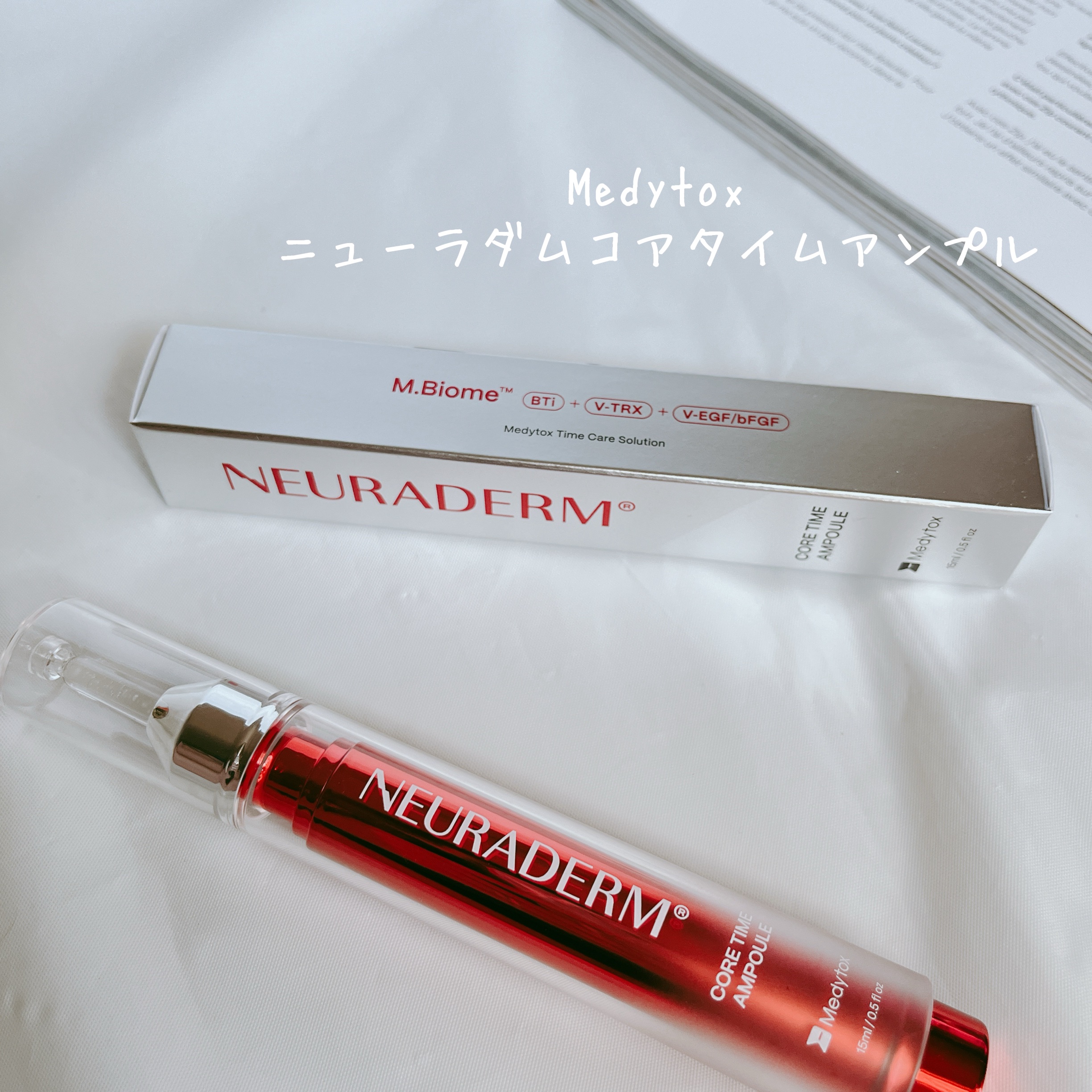 Medytox ニューラダムコアタイムアンプル/Medytox/美容液を使ったクチコミ（2枚目）