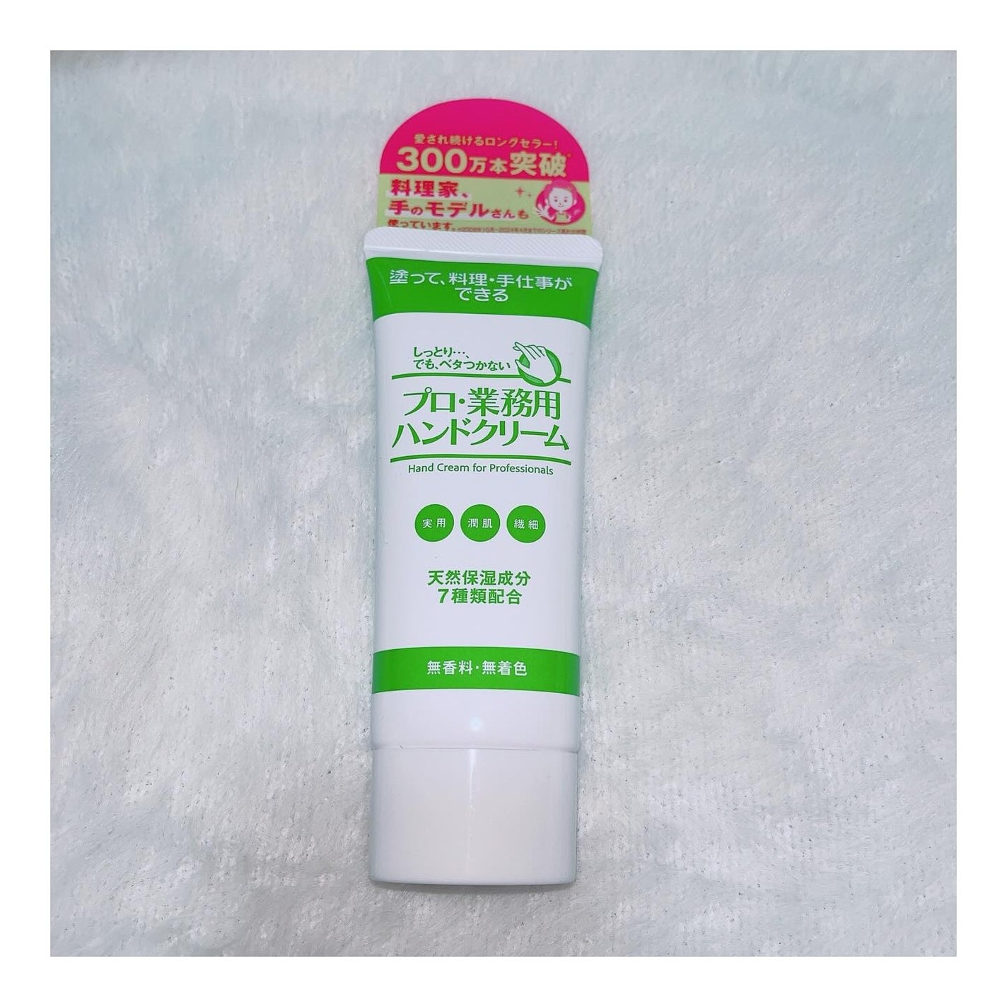 プロ・業務用 ハンドクリーム 無香料/プロ・業務用/ハンドクリームを使ったクチコミ(1枚目)