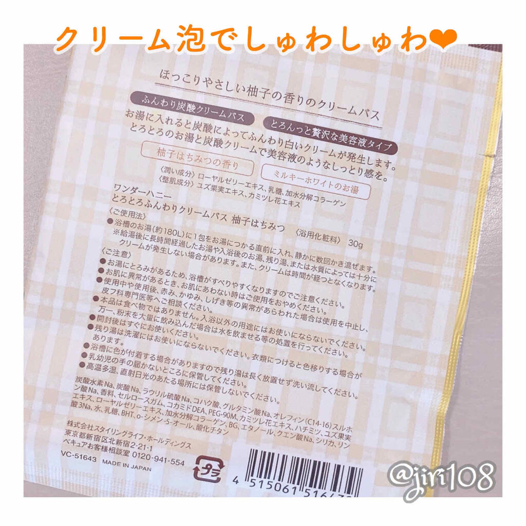 ワンダーハニー とろとろふんわりクリームバス /VECUA Honey/炭酸系入浴剤を使ったクチコミ（2枚目）