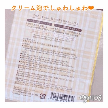 ワンダーハニー とろとろふんわりクリームバス  柚子はちみつ/VECUA Honey/入浴剤を使ったクチコミ（2枚目）