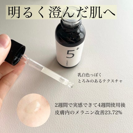 5番 白玉グルタチオンC美容液/numbuzin/美容液を使ったクチコミ(2枚目)