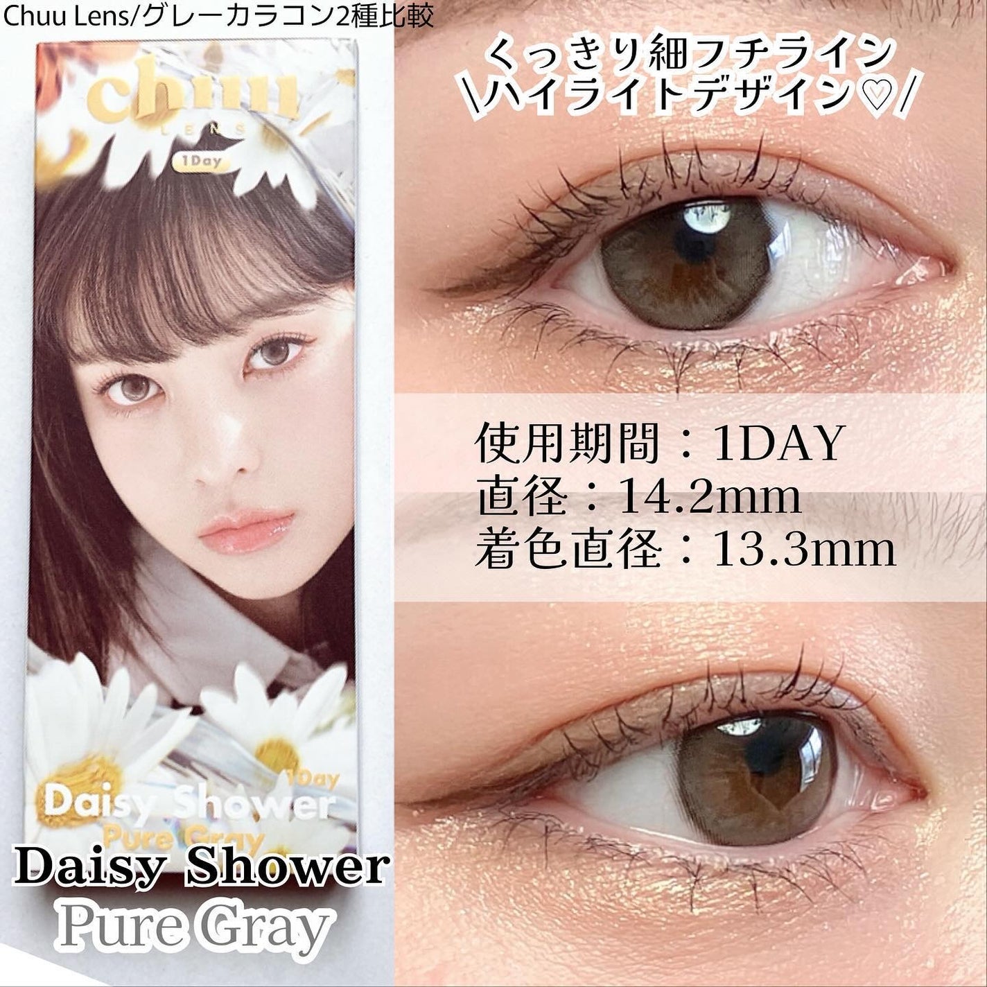 Daisy Shower 1Day/chuu LENS/ワンデー(1DAY)カラコンを使ったクチコミ(5枚目)