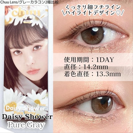 Daisy Shower 1Day/chuu LENS/ワンデー(1DAY)カラコンを使ったクチコミ(5枚目)