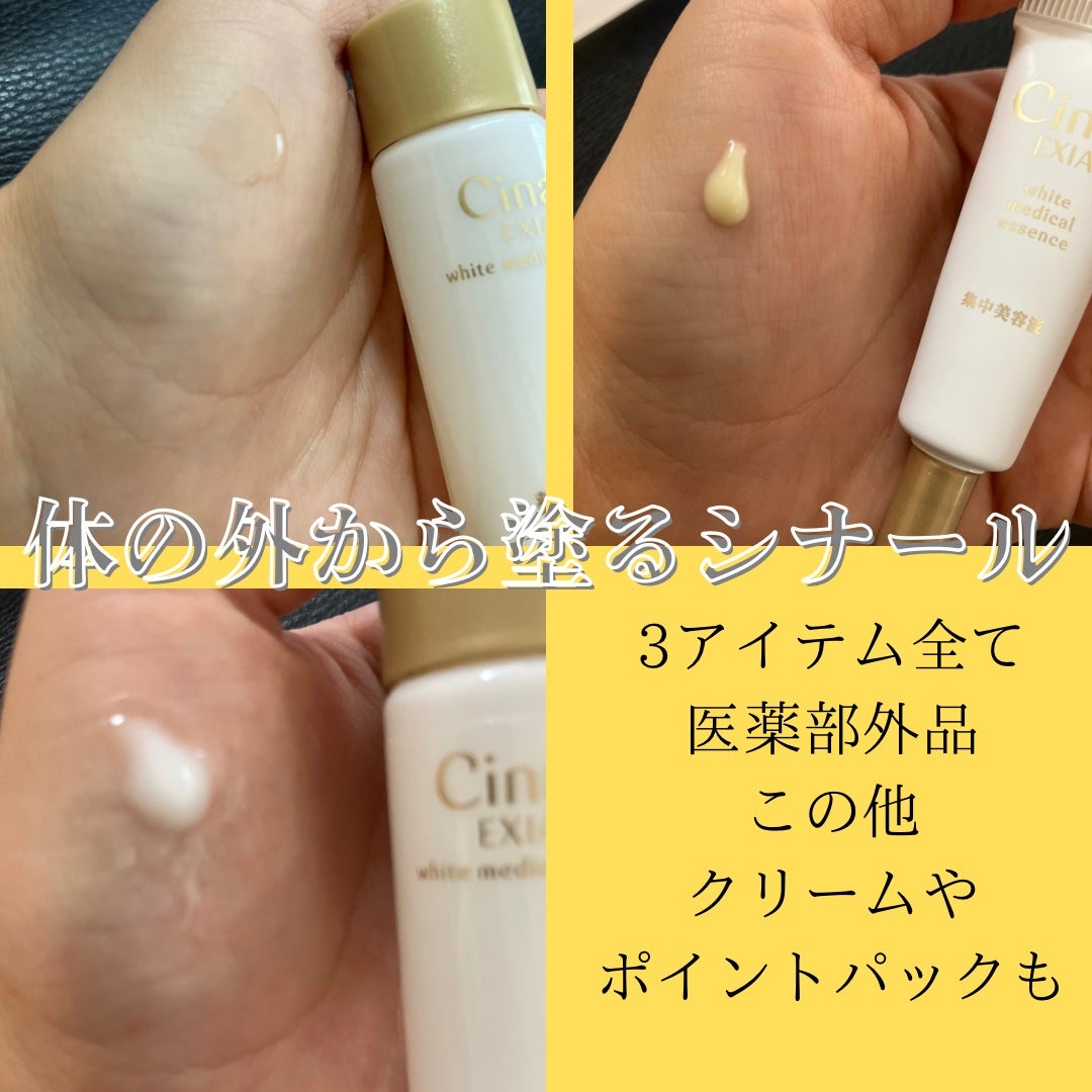 シナールエクシア ホワイトメディカルローション/シオノギ製薬/化粧水を使ったクチコミ(2枚目)