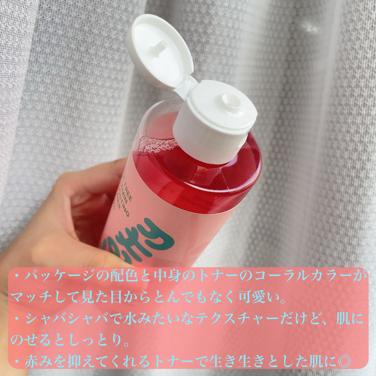 ティーツリー88%ビタミンブースティングトナー/Vertty/化粧水を使ったクチコミ（3枚目）