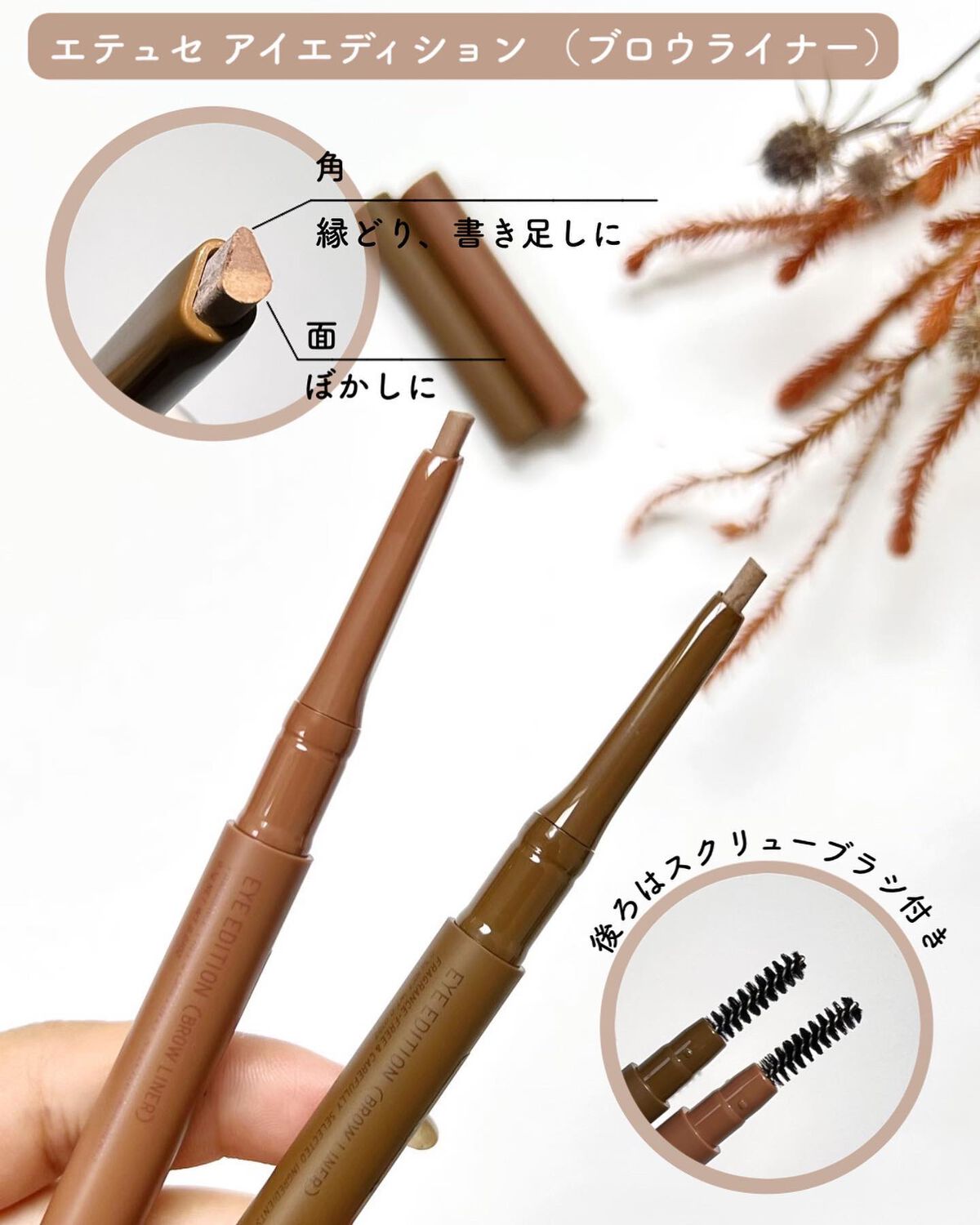 エテュセ アイエディション(ブロウマスカラ)/ettusais/眉マスカラを使ったクチコミ（2枚目）