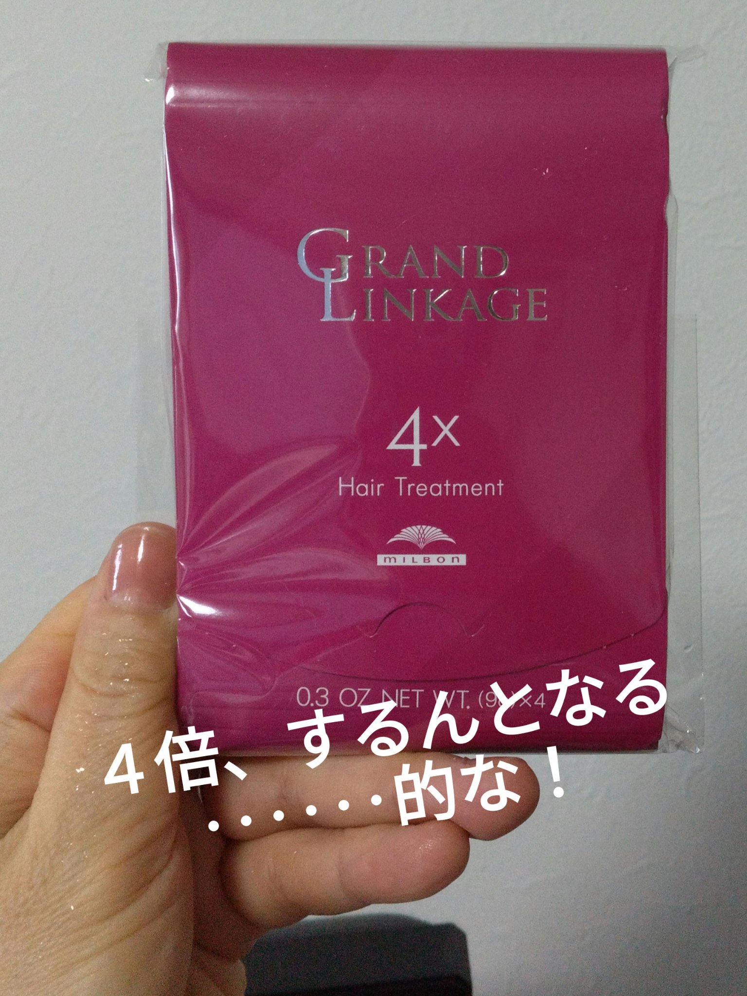 グランドリンゲージ4x/ミルボン/洗い流すヘアトリートメントを使ったクチコミ（1枚目）