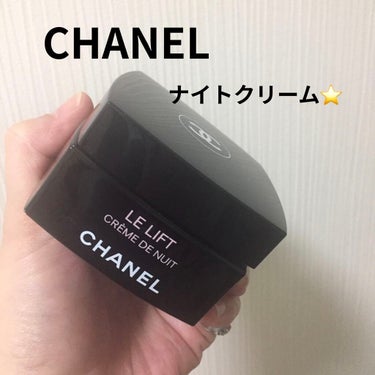 ル リフト クレーム ドゥ ニュイ/CHANEL/フェイスクリームを使ったクチコミ（1枚目）