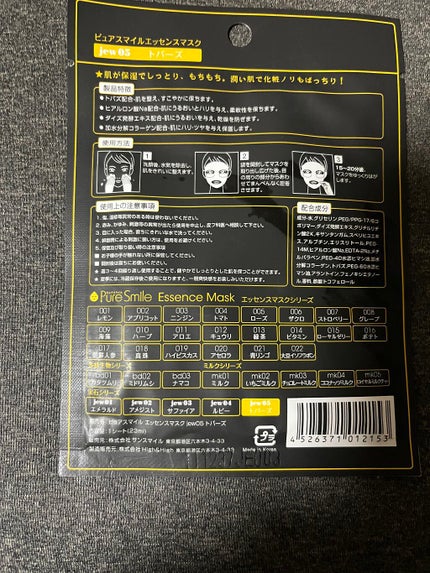 ピュアスマイル ジュエリーエッセンスマスク トパーズ/サンスマイル/シートマスク・パックを使ったクチコミ(2枚目)