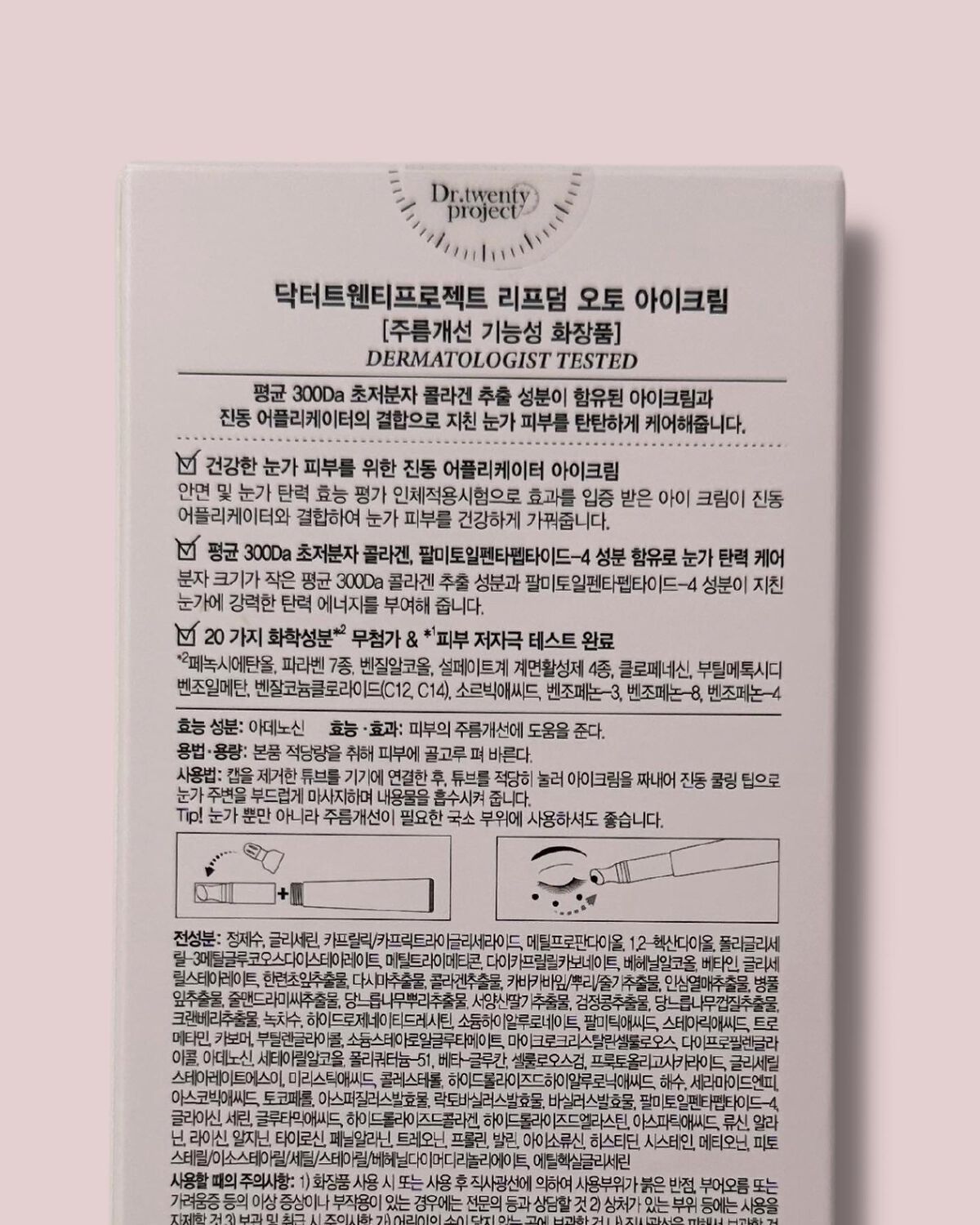 リプダム オートアイクリーム/Dr.Twenty Project/アイケア・アイクリームを使ったクチコミ(7枚目)