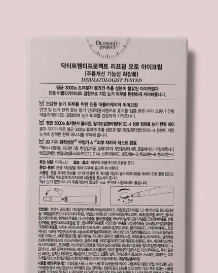 リプダム オートアイクリーム/Dr.Twenty Project/アイケア・アイクリームを使ったクチコミ(7枚目)