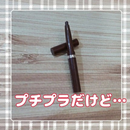 太芯アイブロウ 02 ナチュラルブラウン/CEZANNE/アイブロウペンシルを使ったクチコミ(1枚目)