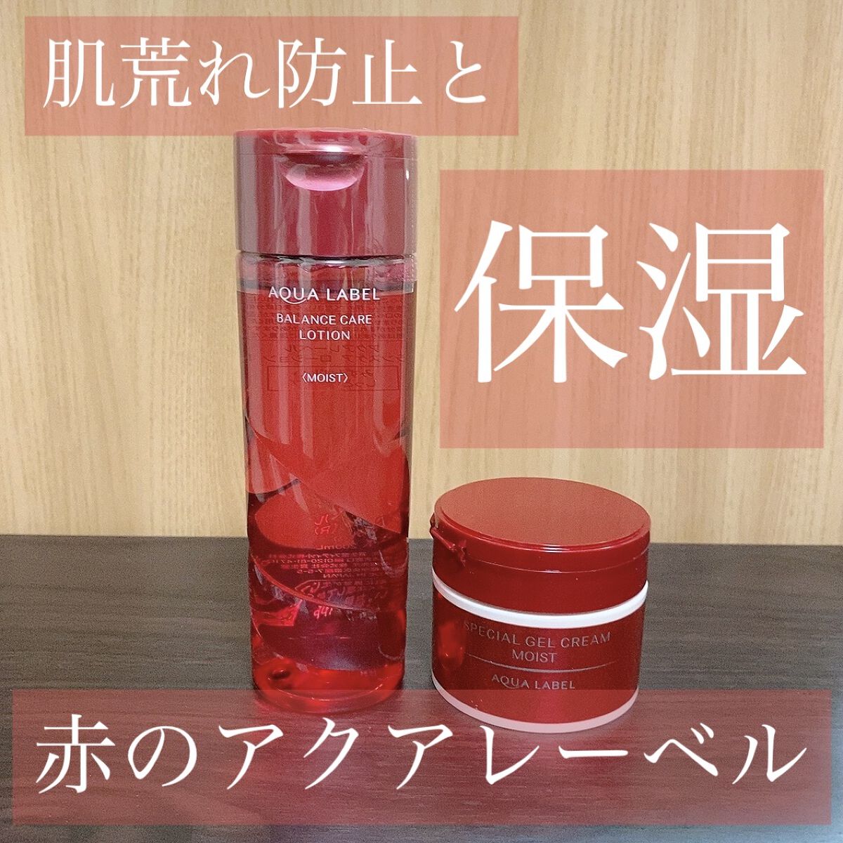 バランスケア ローション Ｍ/アクアレーベル/化粧水を使ったクチコミ（1枚目）