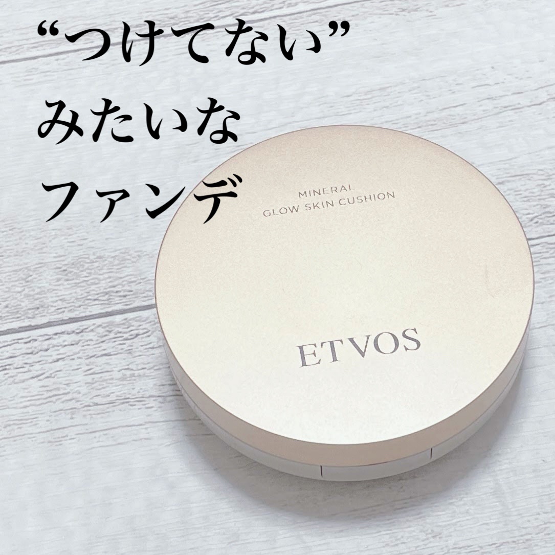 ミネラルグロウスキンクッション ナチュラル/エトヴォス/クッションファンデーションを使ったクチコミ（1枚目）