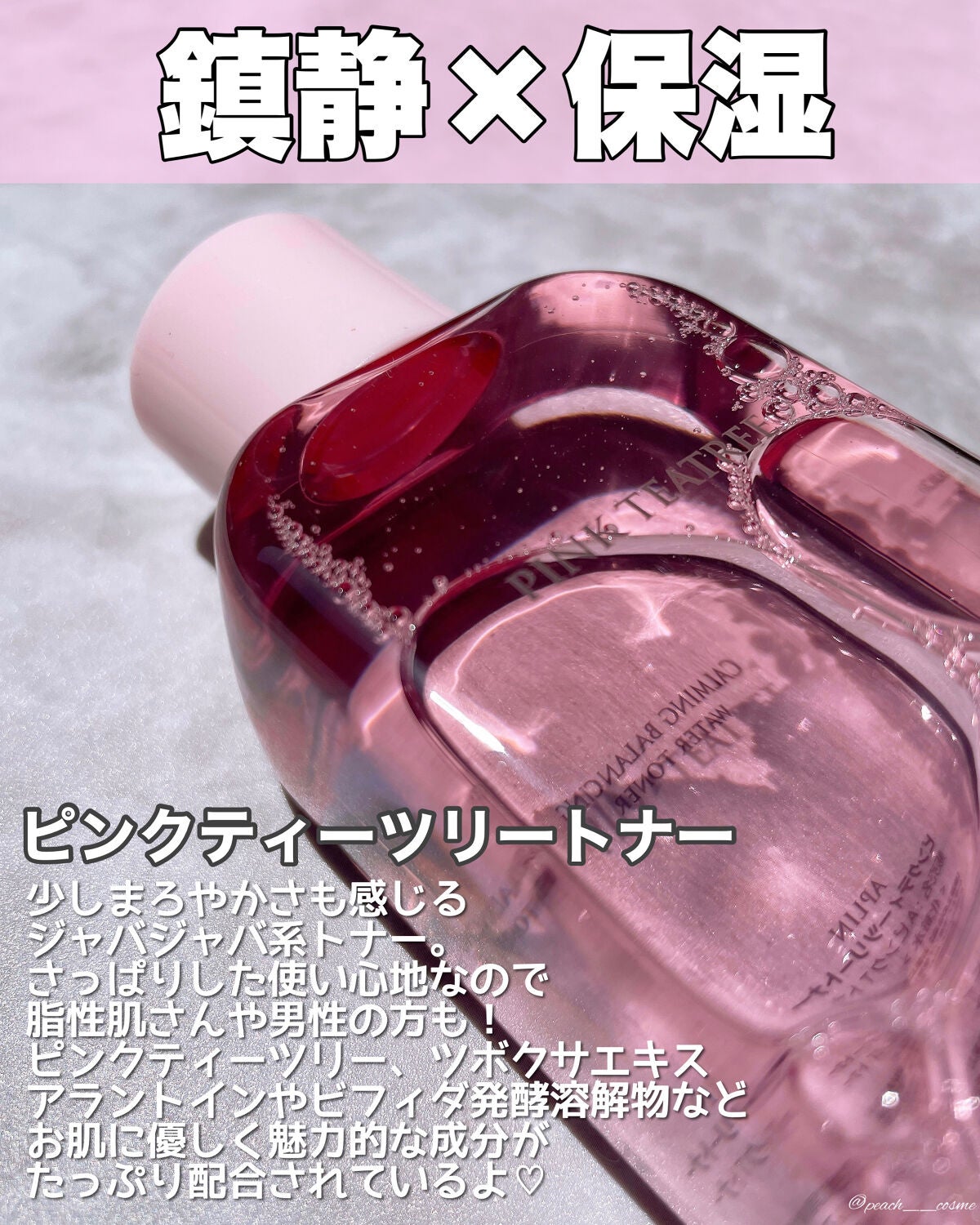 ピンクティーツリートナー/APLIN/化粧水を使ったクチコミ(3枚目)