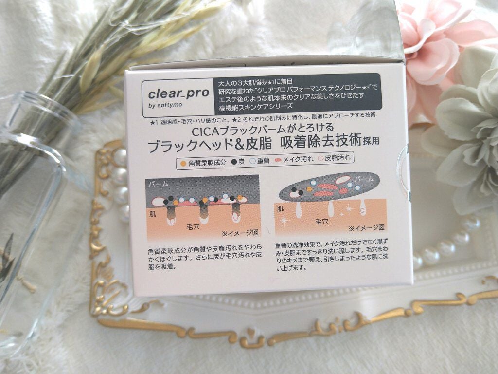 ソフティモ クリアプロ クレンジングバーム CICA ブラック/ソフティモ/クレンジングバームを使ったクチコミ(6枚目)
