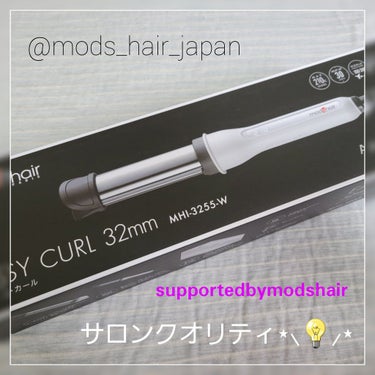 アドバンス　イージー・カール32mm　MHI-3255/mod's hair/カールアイロンを使ったクチコミ（1枚目）