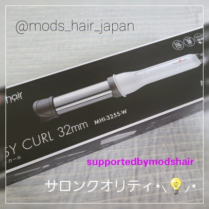 アドバンス イージー・カール32mm MHI-3255/mod's hair/カールアイロンを使ったクチコミ(1枚目)