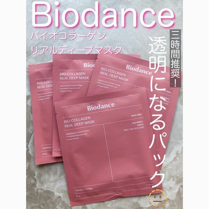 バイオコラーゲンリアルディープマスク/Biodance/シートマスク・パックを使ったクチコミ(1枚目)