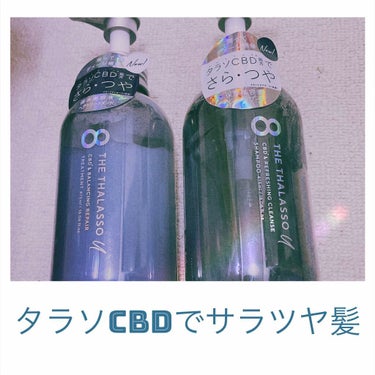 エイトザタラソ ユー CBD＆リフレッシング クレンズ 美容液シャンプー／CBD＆バランシング ダメージリペア 美容液ヘアトリートメント/エイトザタラソ/シャンプー・コンディショナーを使ったクチコミ（1枚目）