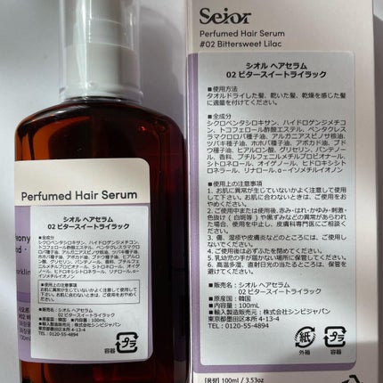 ヘアセラム/seior/ヘアオイルを使ったクチコミ(4枚目)