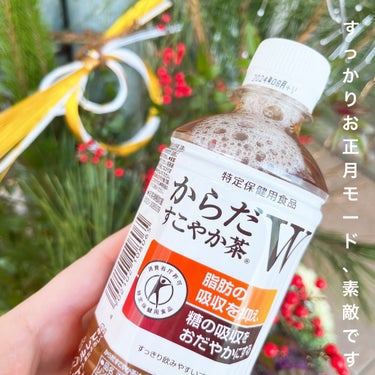からだすこやか茶W/日本コカ・コーラ/ドリンクを使ったクチコミ（4枚目）