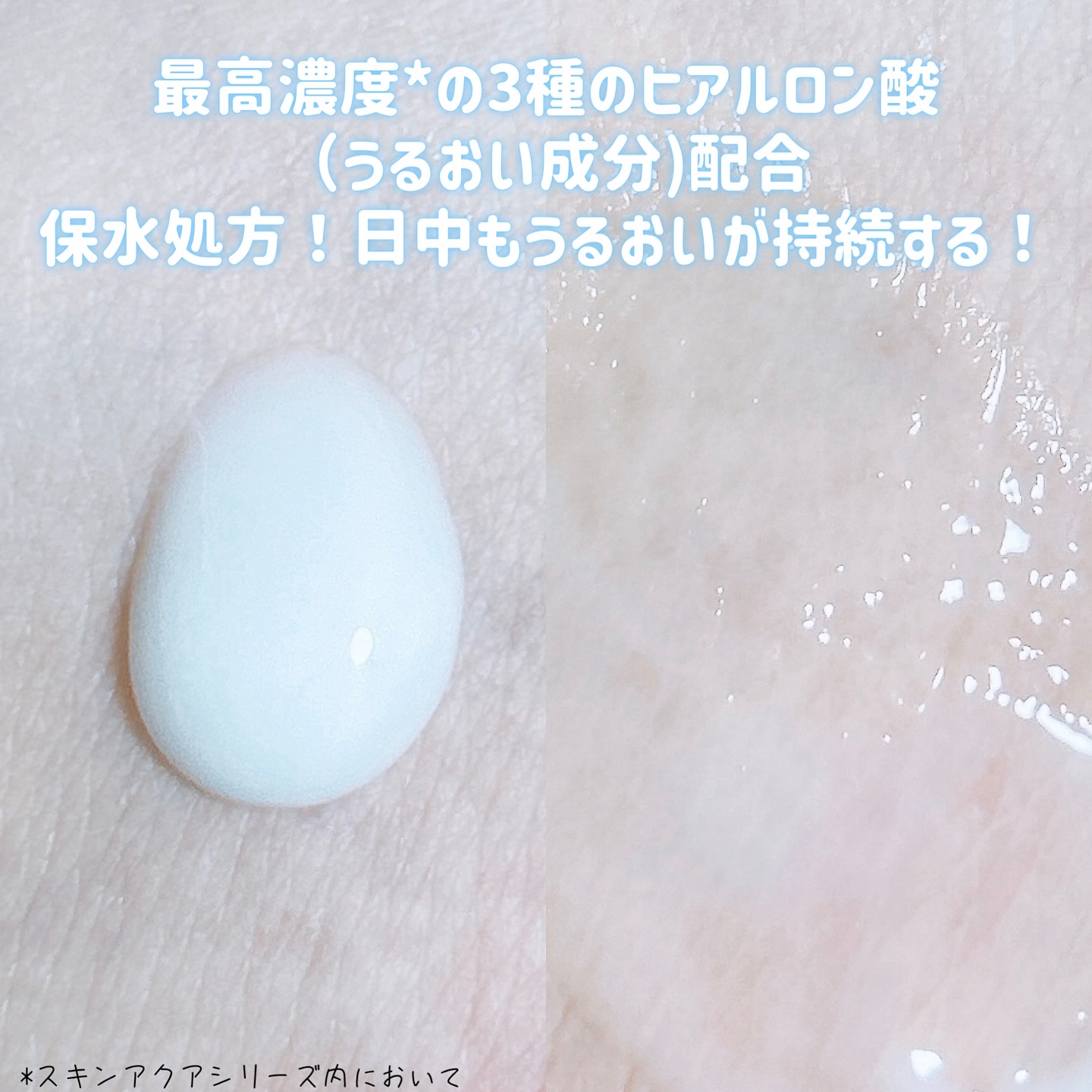 スキンアクア ヒアルロンセラムUV/スキンアクア/日焼け止めローションを使ったクチコミ（2枚目）