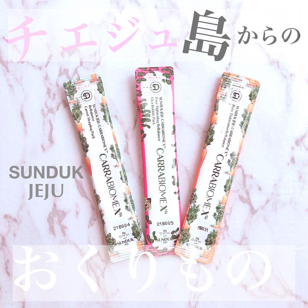 CARRABIOMEX トライアルセット/SUNDUK JEJU/トライアルキットを使ったクチコミ(1枚目)