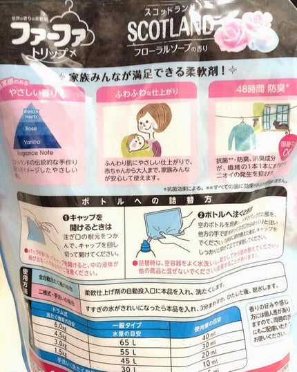 ファーファトリップ スコットランド/ファーファ/柔軟剤を使ったクチコミ(2枚目)