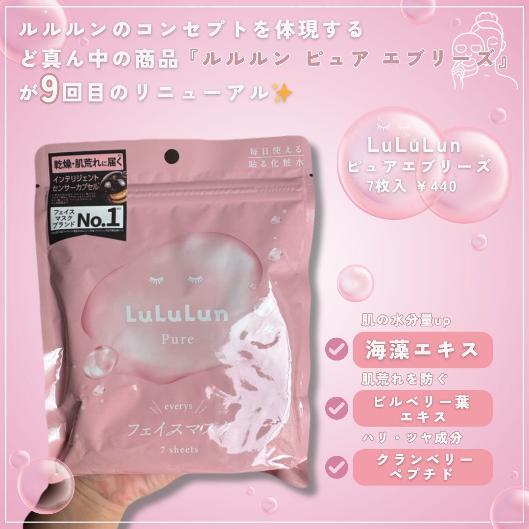 ルルルンピュア エブリーズ/ルルルン/シートマスク・パックを使ったクチコミ(2枚目)