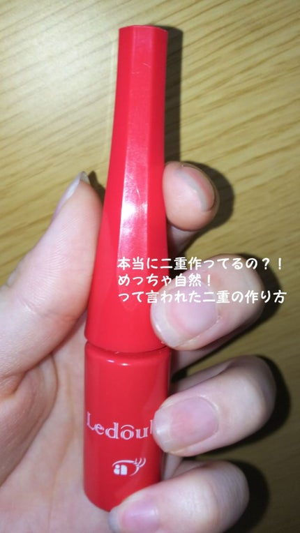 ルドゥーブル/ルドゥーブル/二重まぶた用アイテムを使ったクチコミ(1枚目)