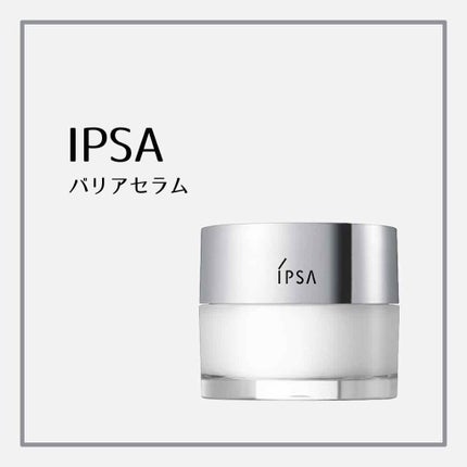 バリアセラム/IPSA/美容液を使ったクチコミ(1枚目)