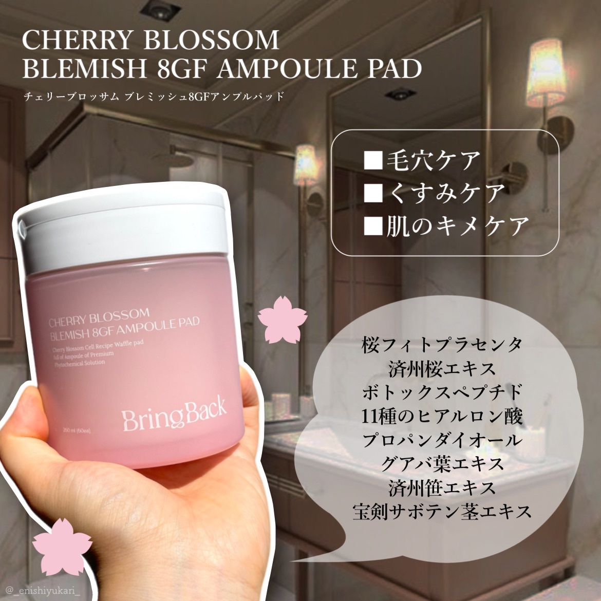 チェリーブロッサム ブレミッシュ ８GF アンプルパッド/Bring Back/トナーパッドを使ったクチコミ（2枚目）