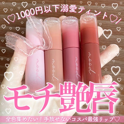 インク ムード グロイ ティント/PERIPERA/リップティントを使ったクチコミ(1枚目)