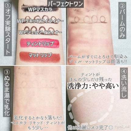 スムースクレンジングバーム/PERFECT ONE FOCUS/クレンジングバームを使ったクチコミ(5枚目)