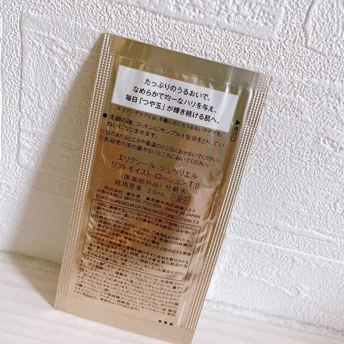 エリクシール シュペリエル リフトモイスト ローション ＴII/エリクシール/化粧水を使ったクチコミ（2枚目）