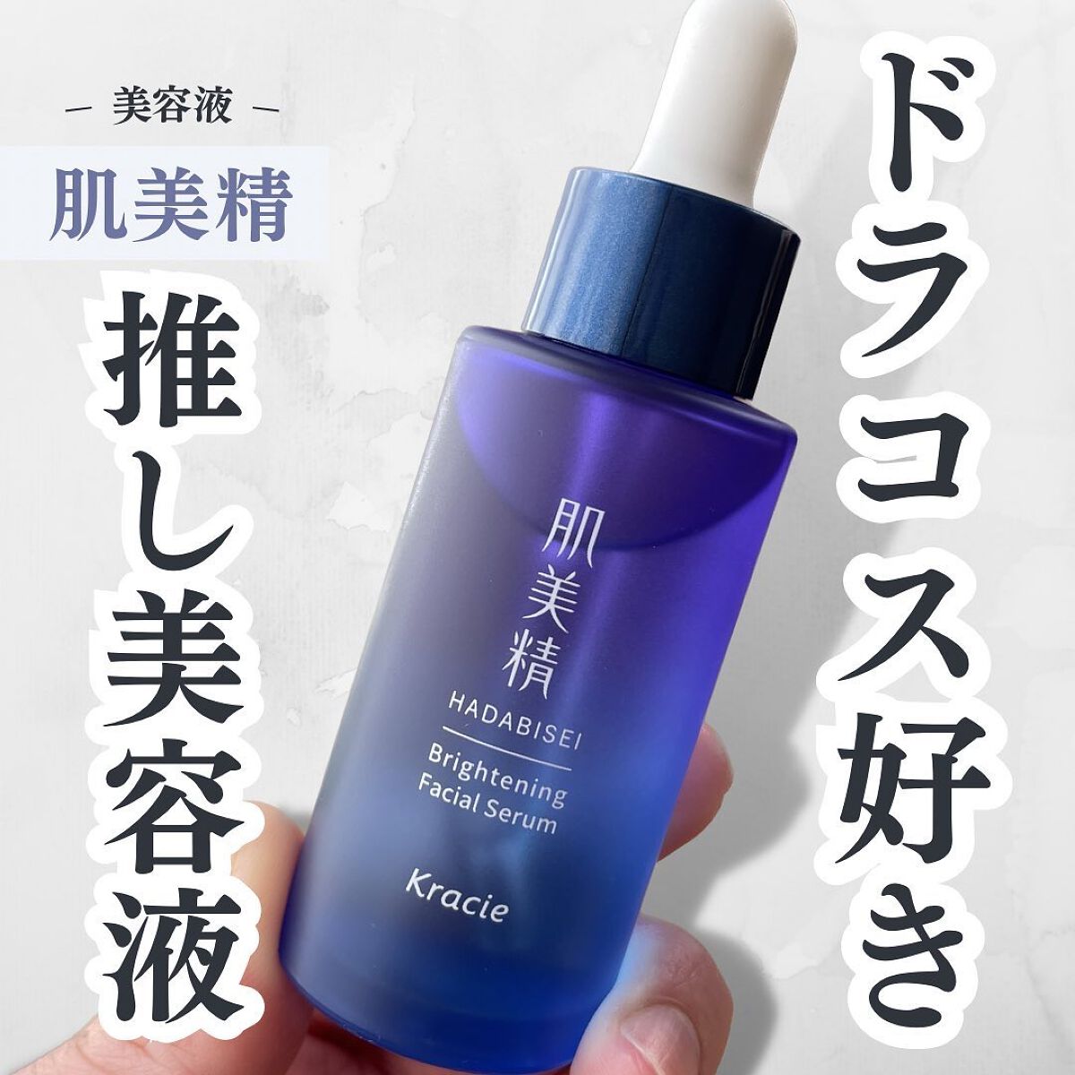 薬用美白美容液［医薬部外品］/肌美精/美容液を使ったクチコミ（1枚目）