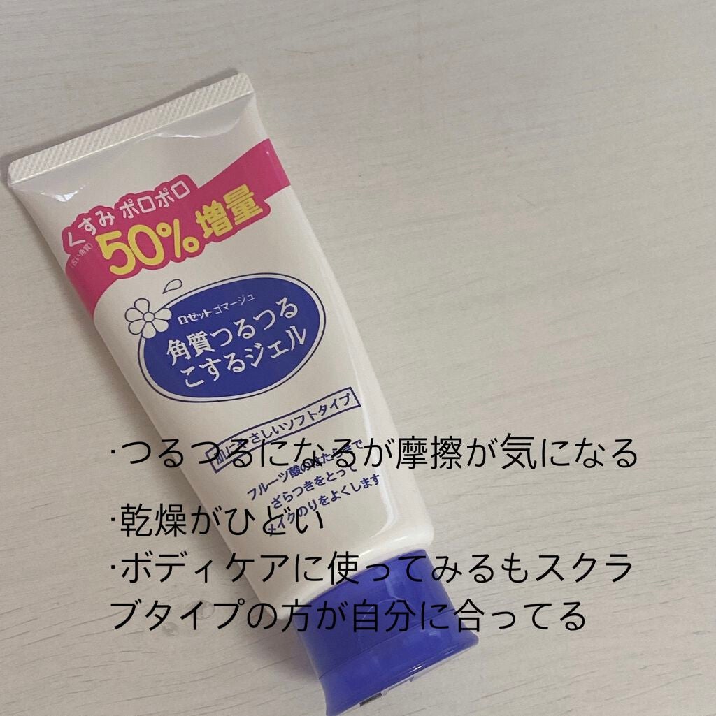 ロゼットゴマージュ/ロゼット/ピーリングを使ったクチコミ(4枚目)