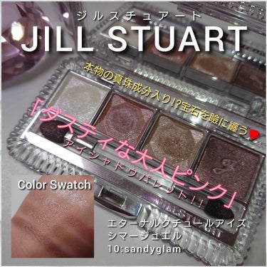 ジルスチュアート エターナルクチュール アイズ シマー 10 sandy glam/JILL STUART/パウダーアイシャドウを使ったクチコミ（1枚目）