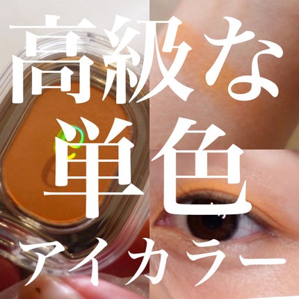 EYESHADOW SWEET DIA/Ameli/単色アイシャドウを使ったクチコミ(1枚目)