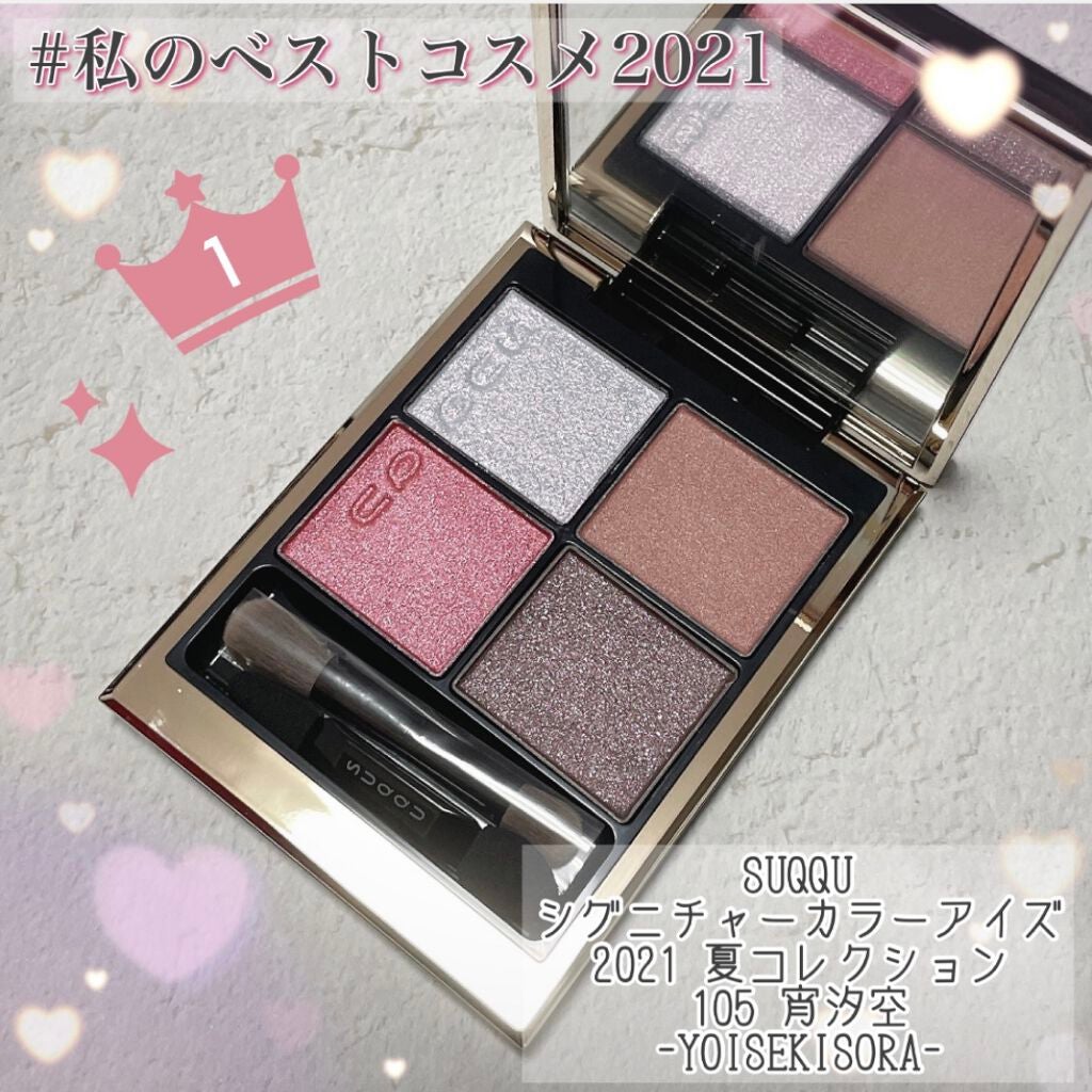 シグニチャー カラー アイズ/SUQQU/アイシャドウパレットを使ったクチコミ(1枚目)