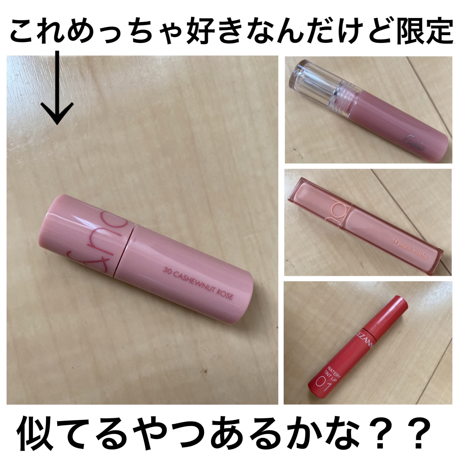 ジューシーラスティングティント ウィズミニセット / rom&ndの口コミ