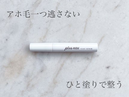 ポイントリペア/plus eau/ヘアジェルを使ったクチコミ(1枚目)