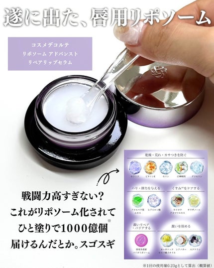 コスメデコルテ リポソーム アドバンスト リペアリップセラム/DECORTÉ/リップ美容液を使ったクチコミ(3枚目)