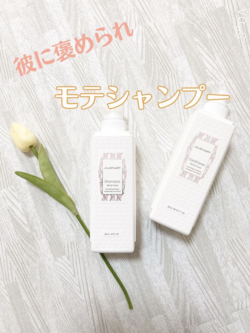 シャンプー／コンディショナー ホワイトフローラル シャンプー/JILL STUART/市販シャンプーを使ったクチコミ（1枚目）